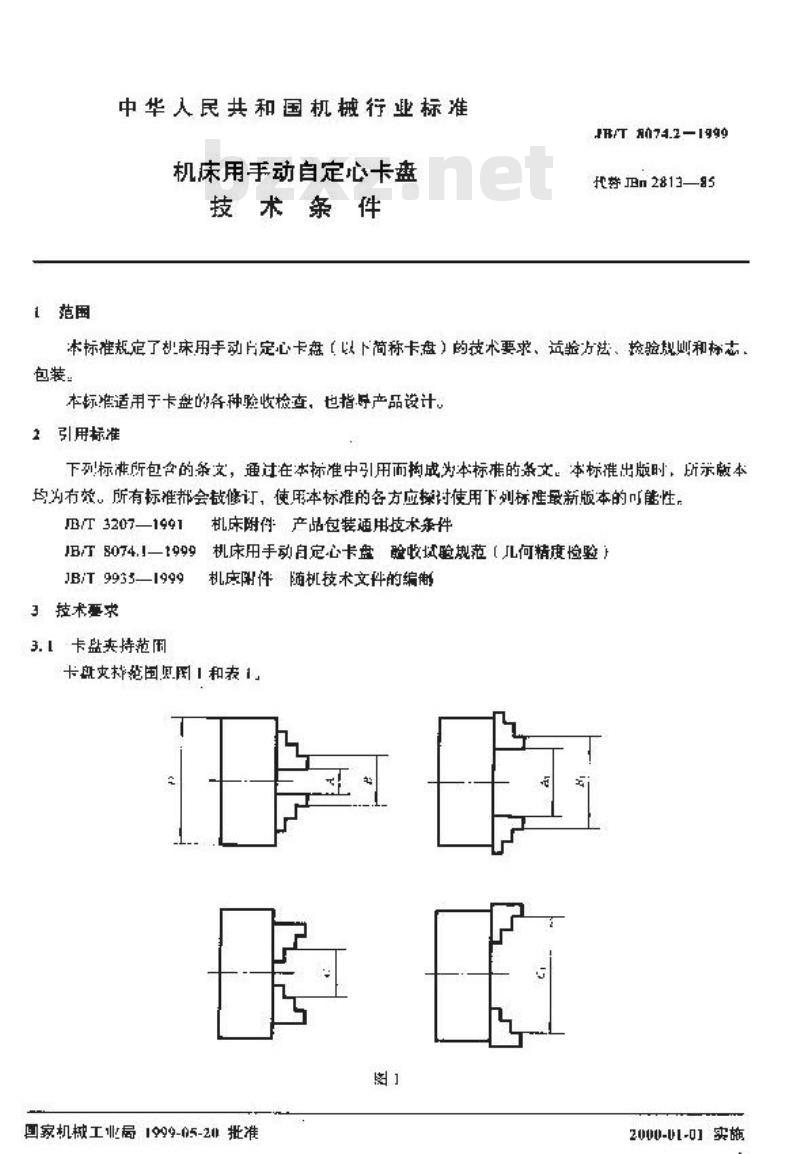 JB/T 8074.2-1999 机床用手动自定心卡盘 技术条件