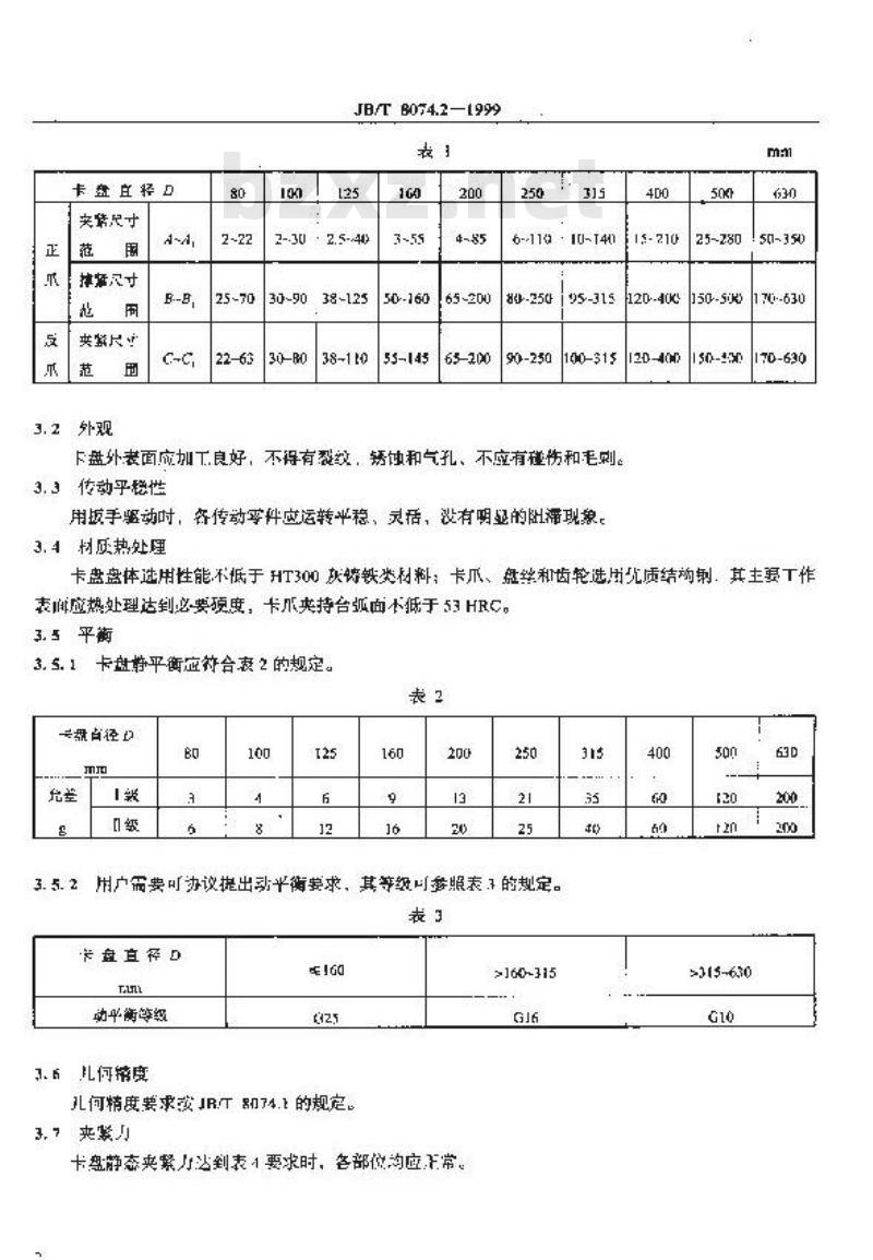 JB/T 8074.2-1999 机床用手动自定心卡盘 技术条件