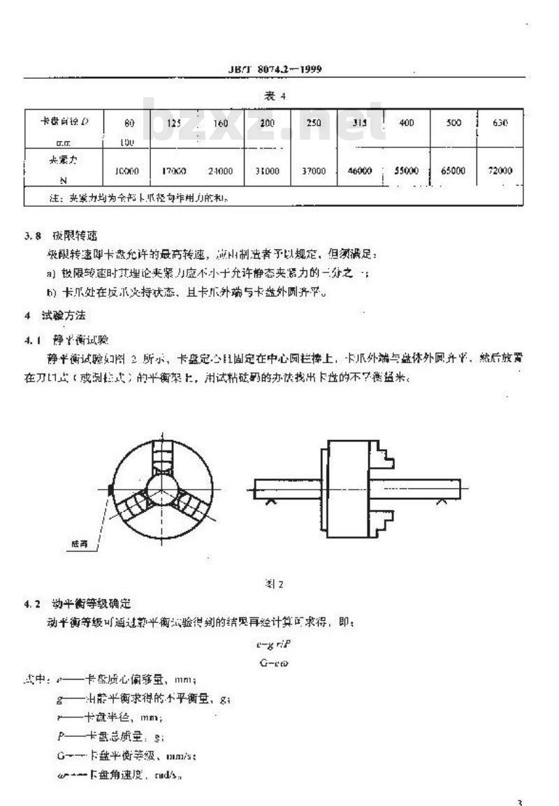 JB/T 8074.2-1999 机床用手动自定心卡盘 技术条件