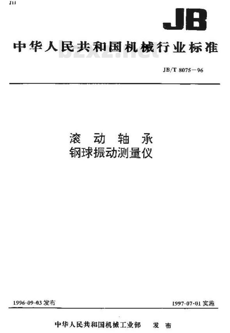 JB/T 8075-1996 滚动轴承 钢球振动测量仪