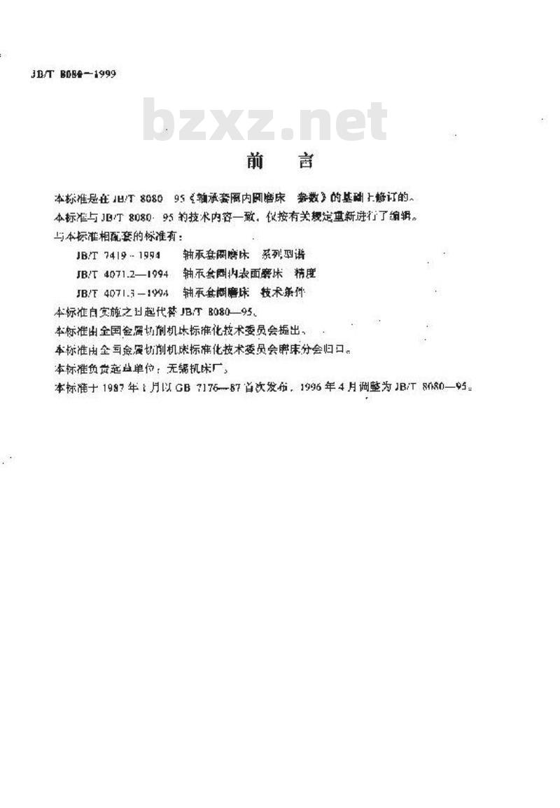 JB/T 8080-1999 轴承内圈内表面磨床 参数