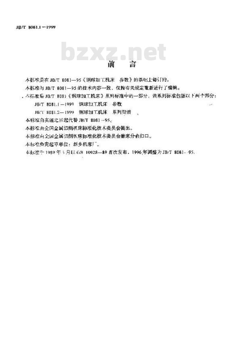 JB/T 8081.1-1999 钢球加工机床 参数
