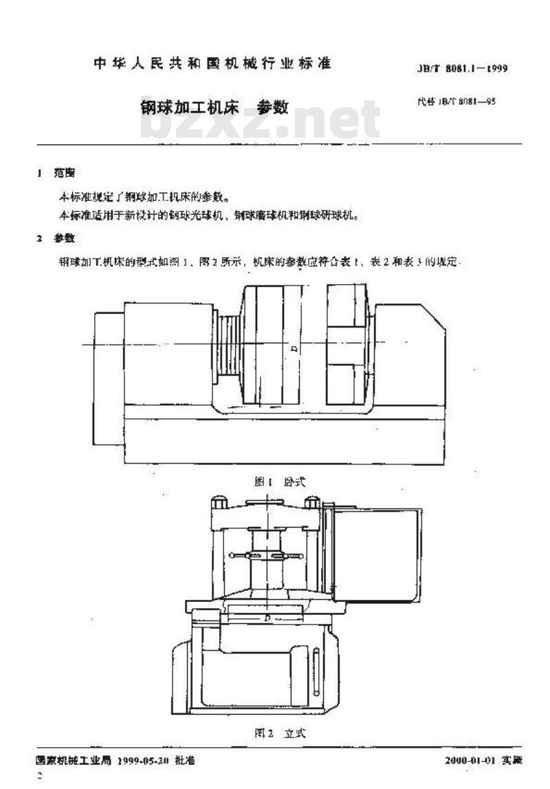 JB/T 8081.1-1999 钢球加工机床 参数