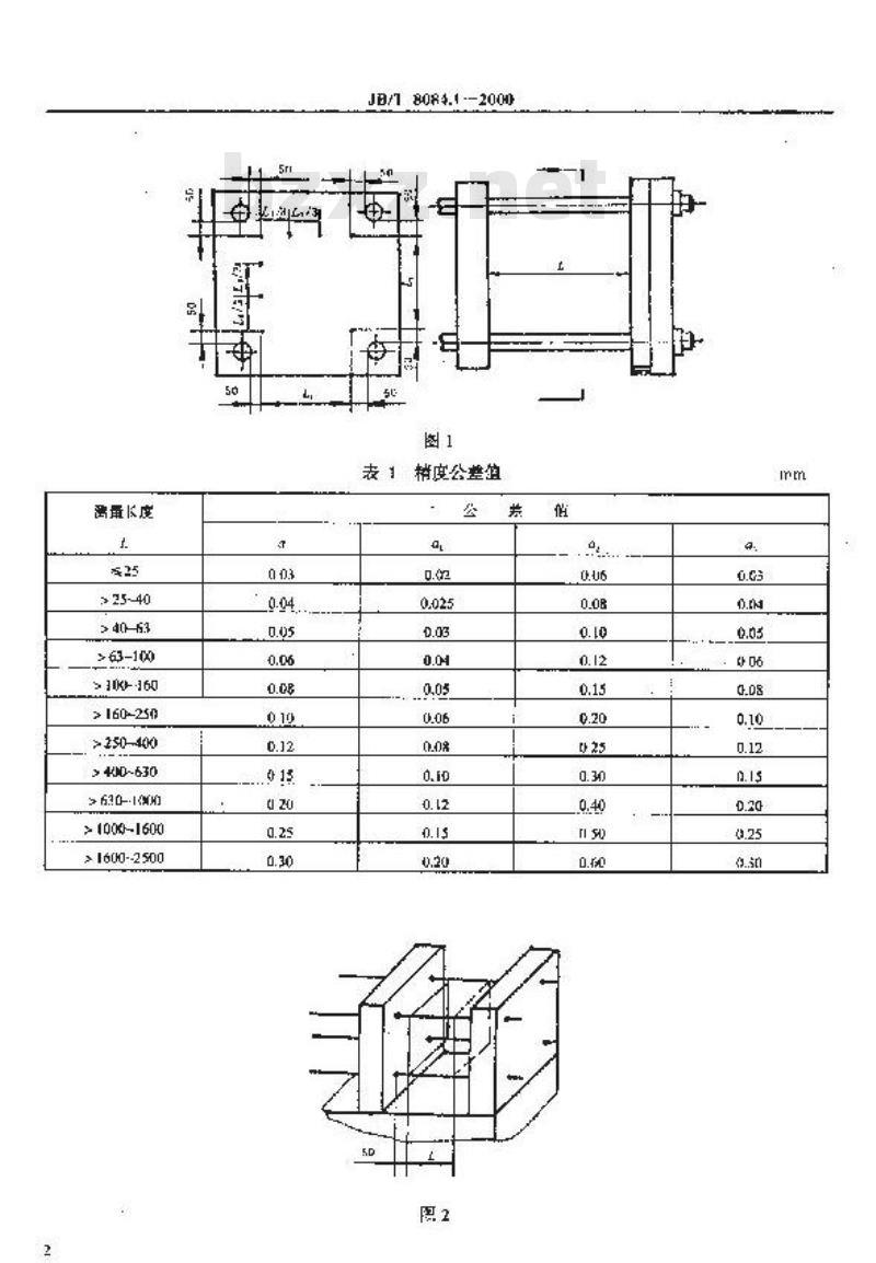 JB/T 8084.1-2000 冷室压铸机 精度
