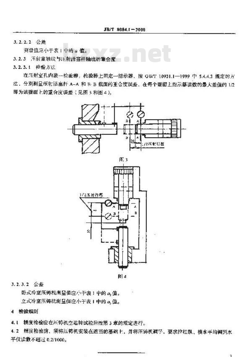 JB/T 8084.1-2000 冷室压铸机 精度