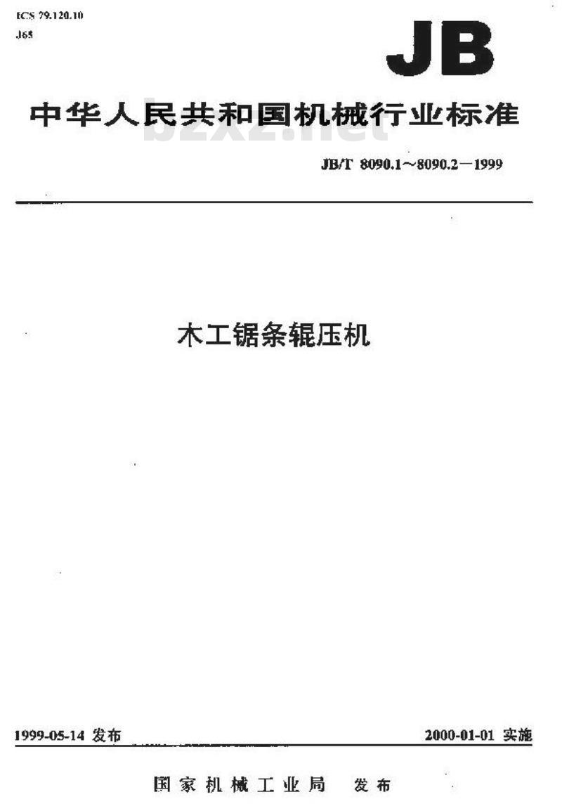 JB/T 8090.2-1999 木工锯条辊压机 精度