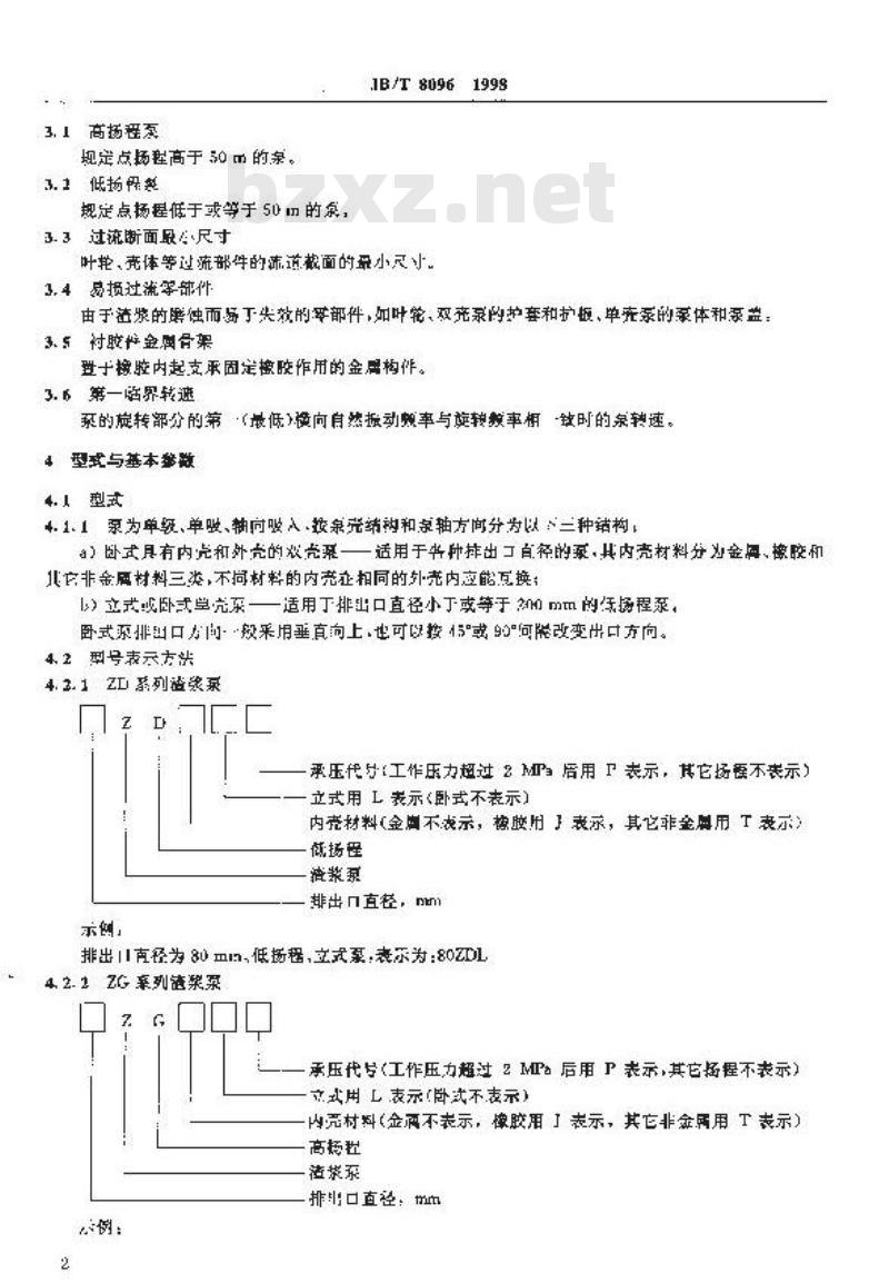 JB/T 8096-1998 离心式渣浆泵