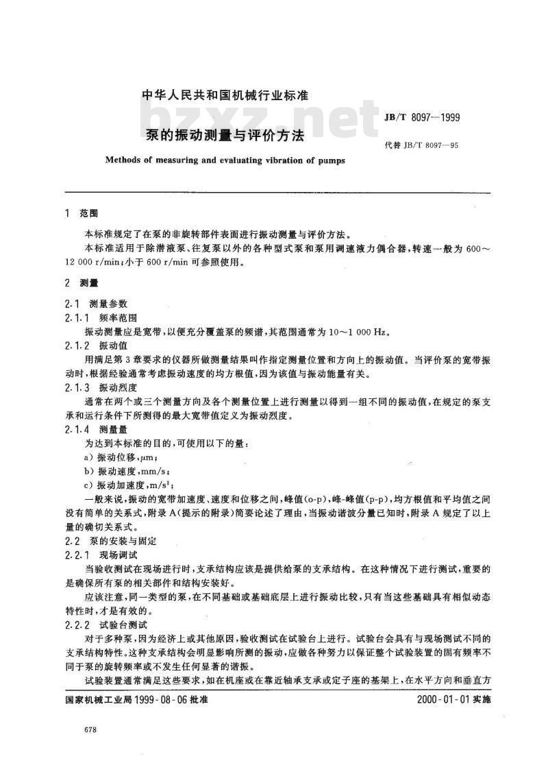 JB/T 8097-1999 泵的振动测量与评价方法