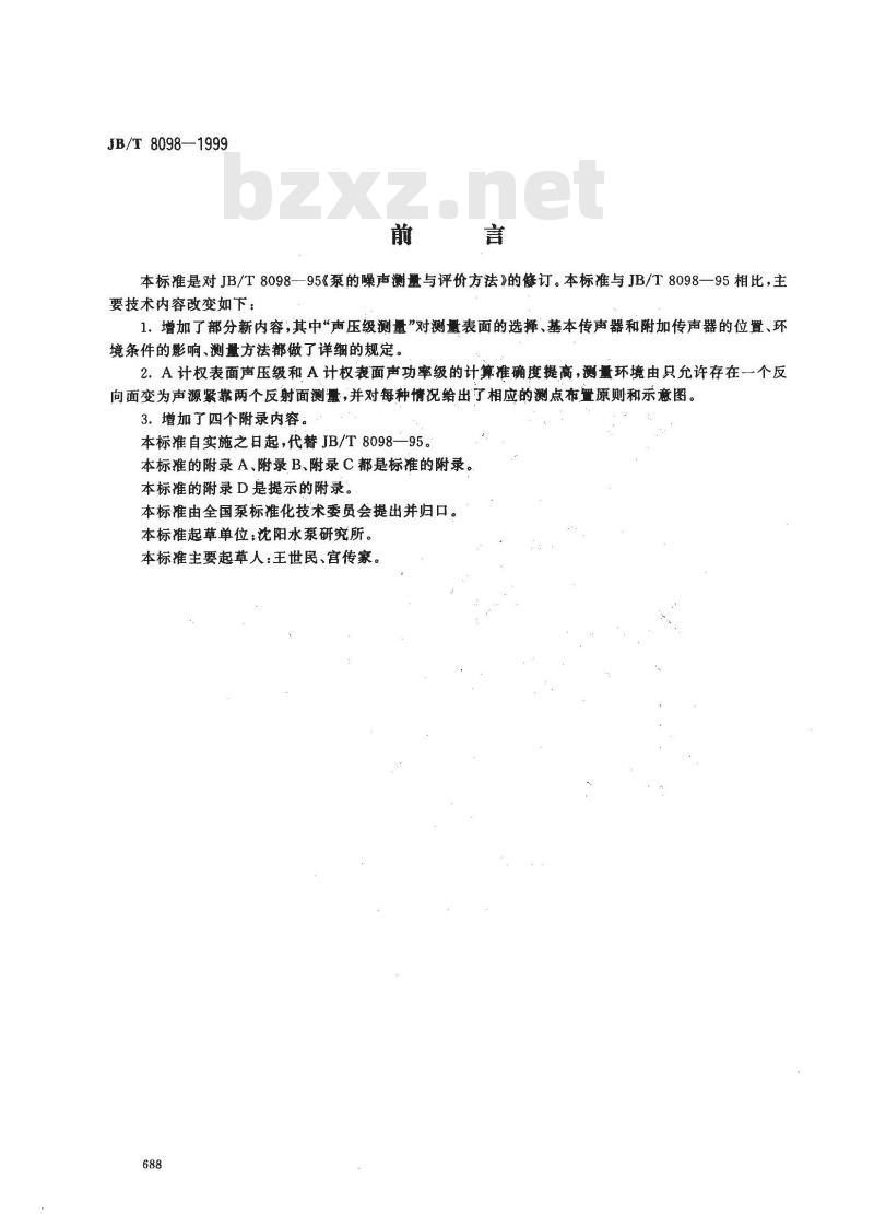 JB/T 8098-1999 泵的噪声测量与评价方法