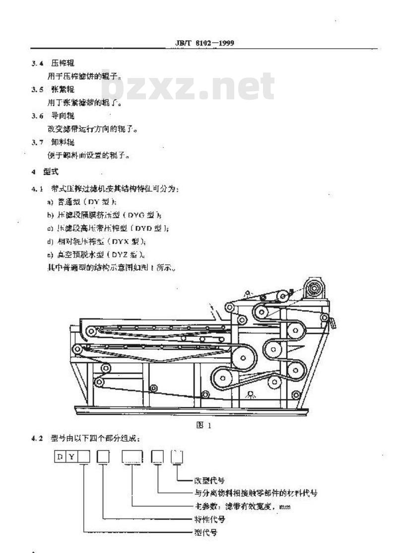 JB/T 8102-1999 带式压榨过滤机