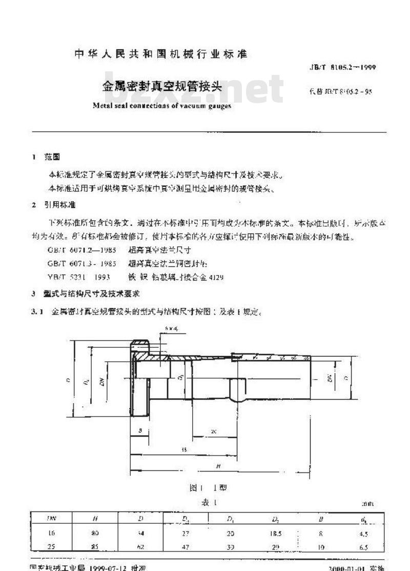 JB/T 8105.2-1999 金属胶密封真空规管接头