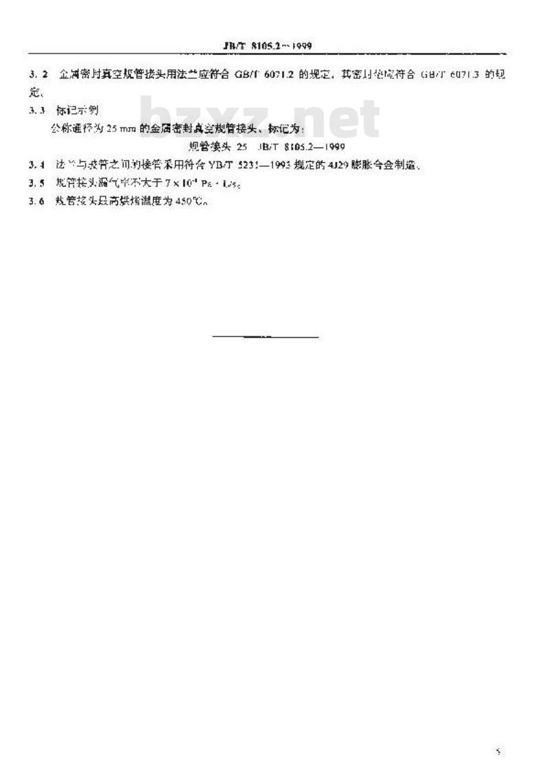 JB/T 8105.2-1999 金属胶密封真空规管接头