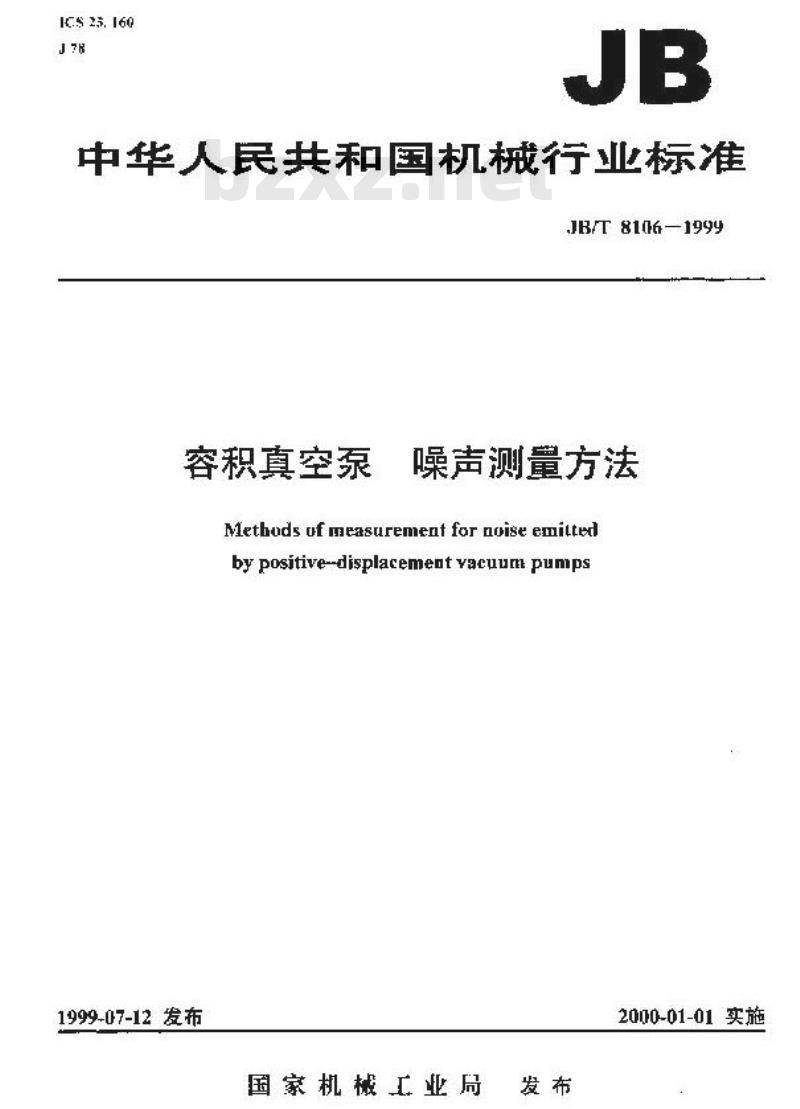 JB/T 8106-1999 容积真空泵 噪声测量方法
