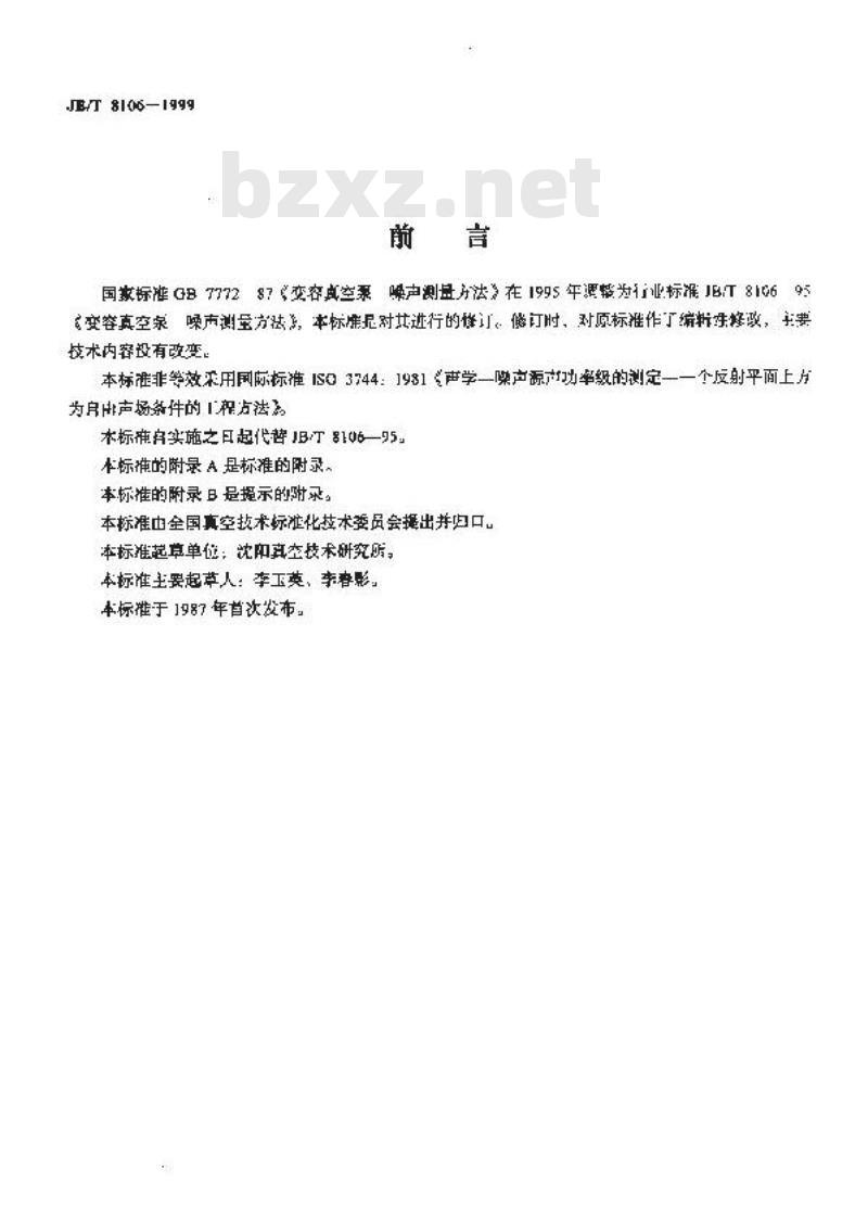 JB/T 8106-1999 容积真空泵 噪声测量方法