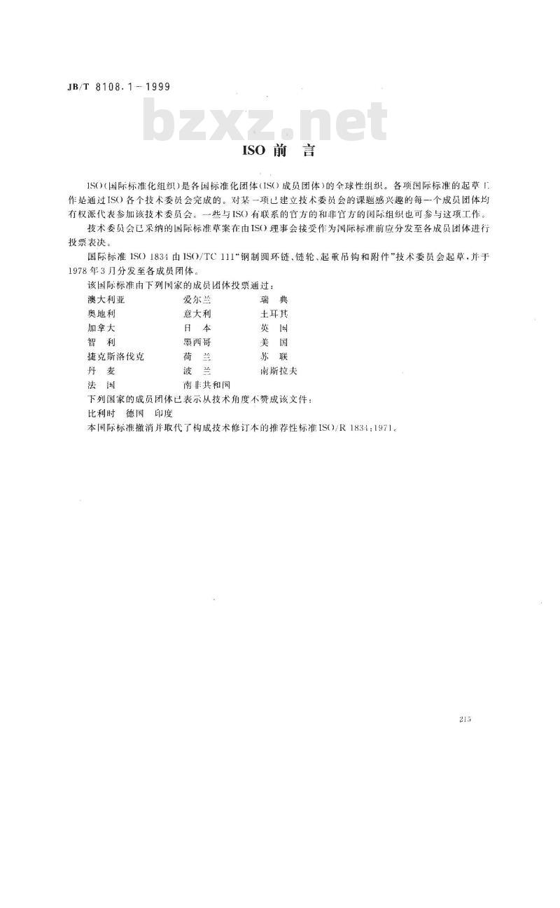 JB/T 8108.1-1999 起重用短环链 验收总则