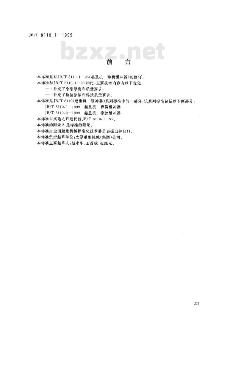 JB/T 8110.1-1999 起重机 弹簧缓冲器