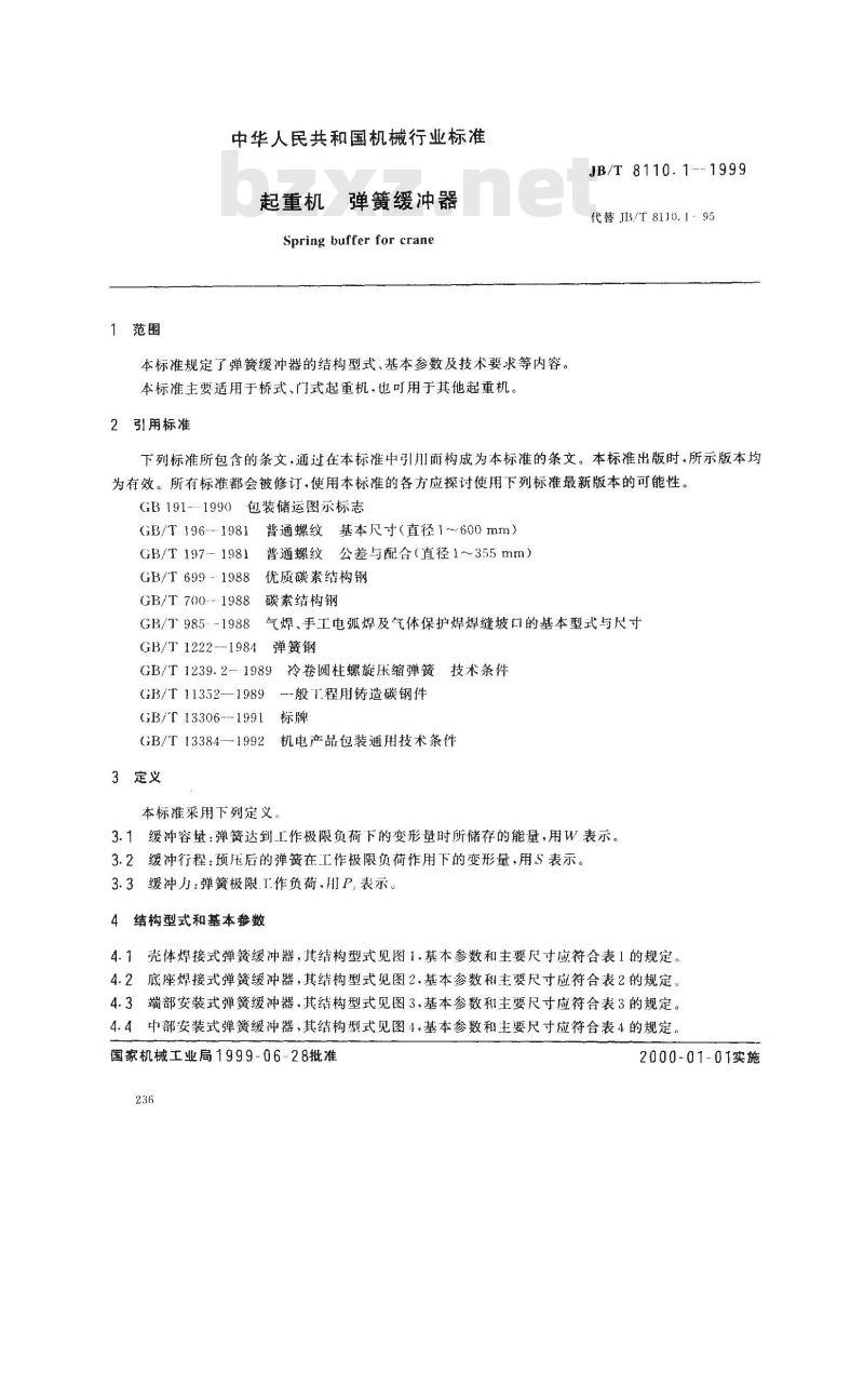 JB/T 8110.1-1999 起重机 弹簧缓冲器