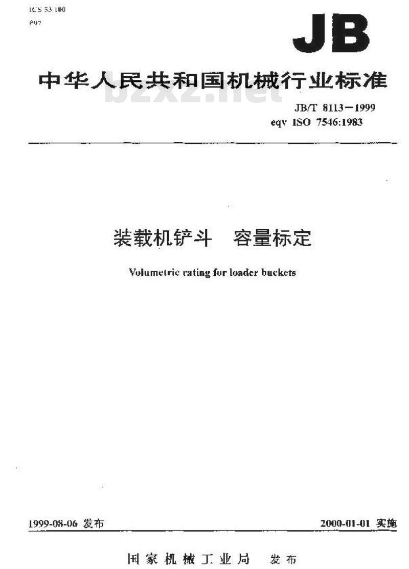 JB/T 8113-1999 装载机铲斗 容量标定