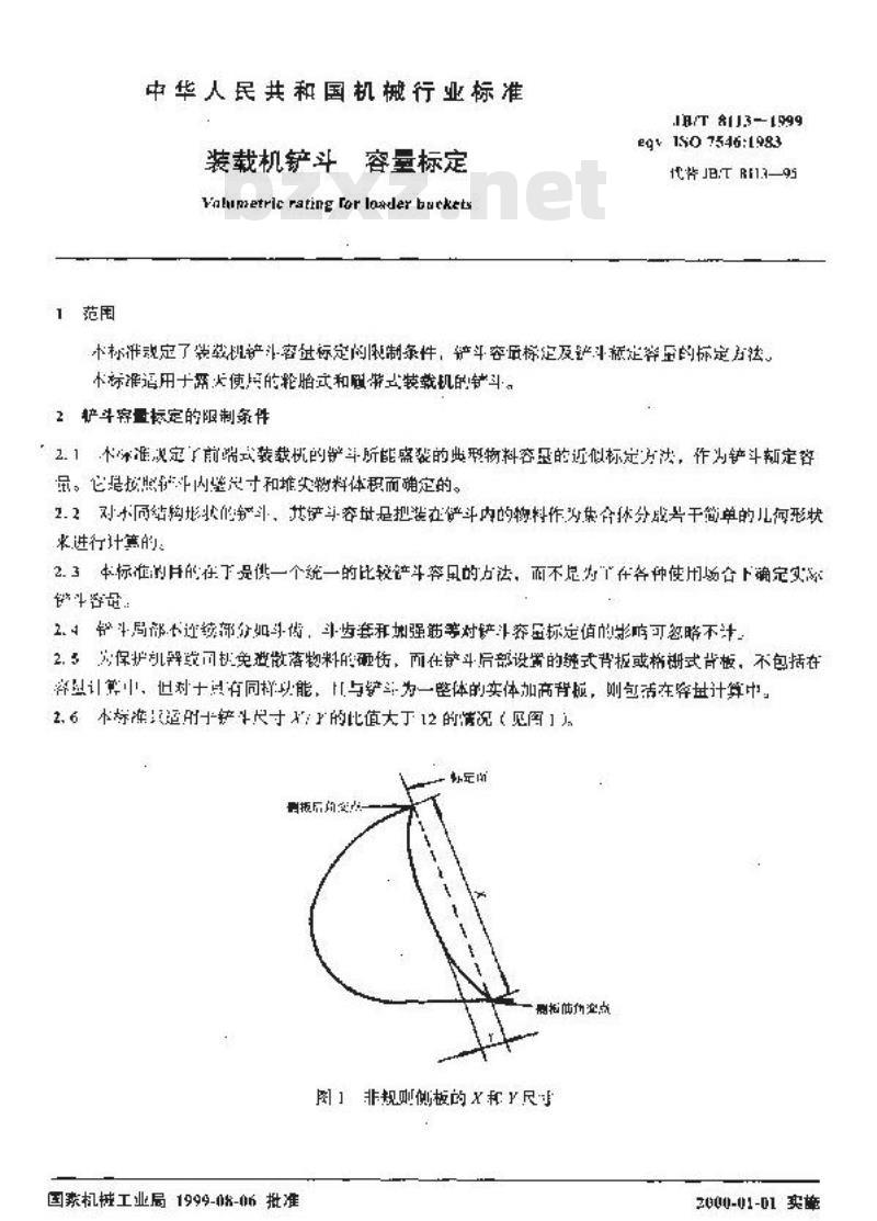 JB/T 8113-1999 装载机铲斗 容量标定