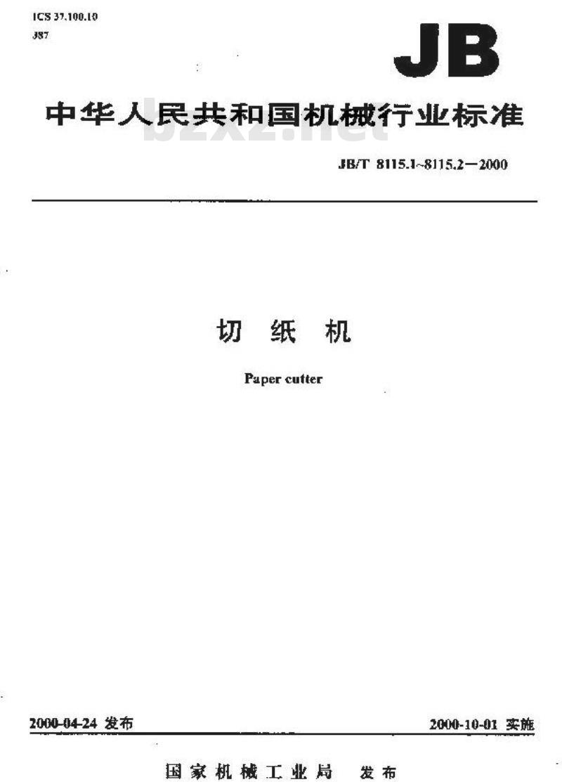 JB/T 8115.1-2000 切纸机