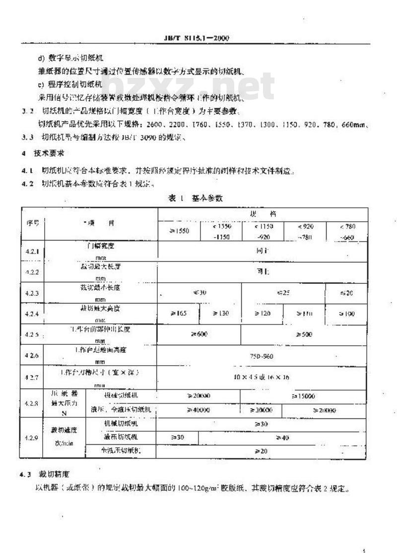 JB/T 8115.1-2000 切纸机