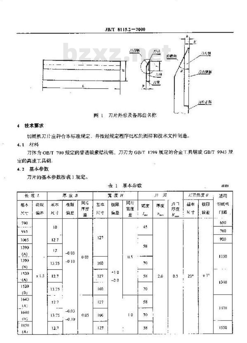 JB/T 8115.2-2000 切纸机 刀片
