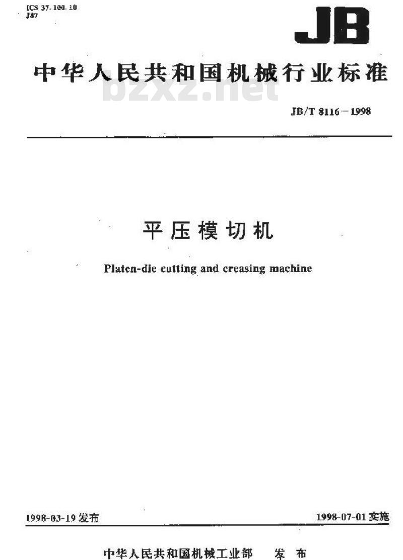 JB/T 8116-1998 平压模切机