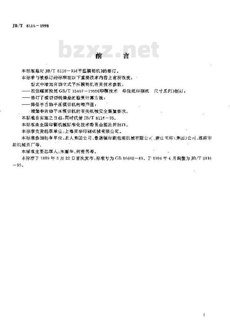 JB/T 8116-1998 平压模切机