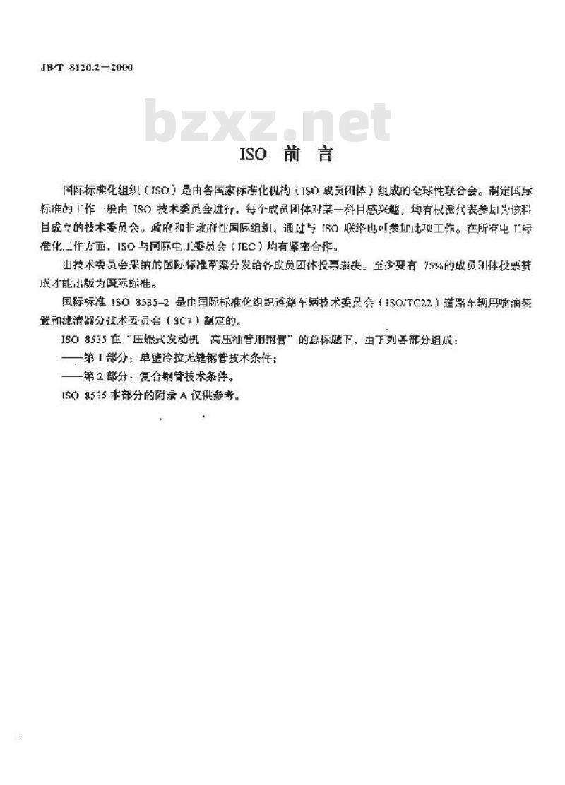JB/T 8120.2-2000 压燃式发动机 高压油管用钢管 第1部分：复合式钢管技术条件