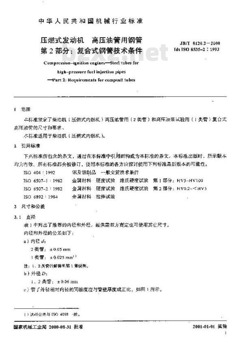 JB/T 8120.2-2000 压燃式发动机 高压油管用钢管 第1部分：复合式钢管技术条件