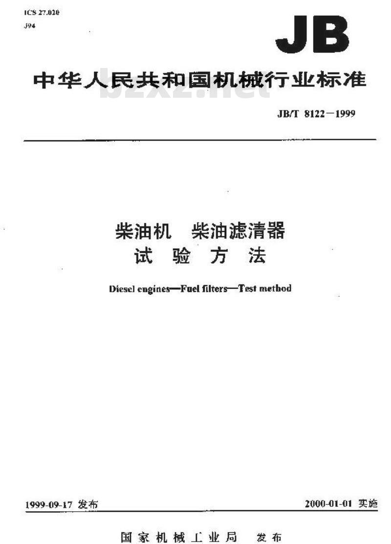 JB/T 8122-1999 柴油机 柴油滤清器 试验方法
