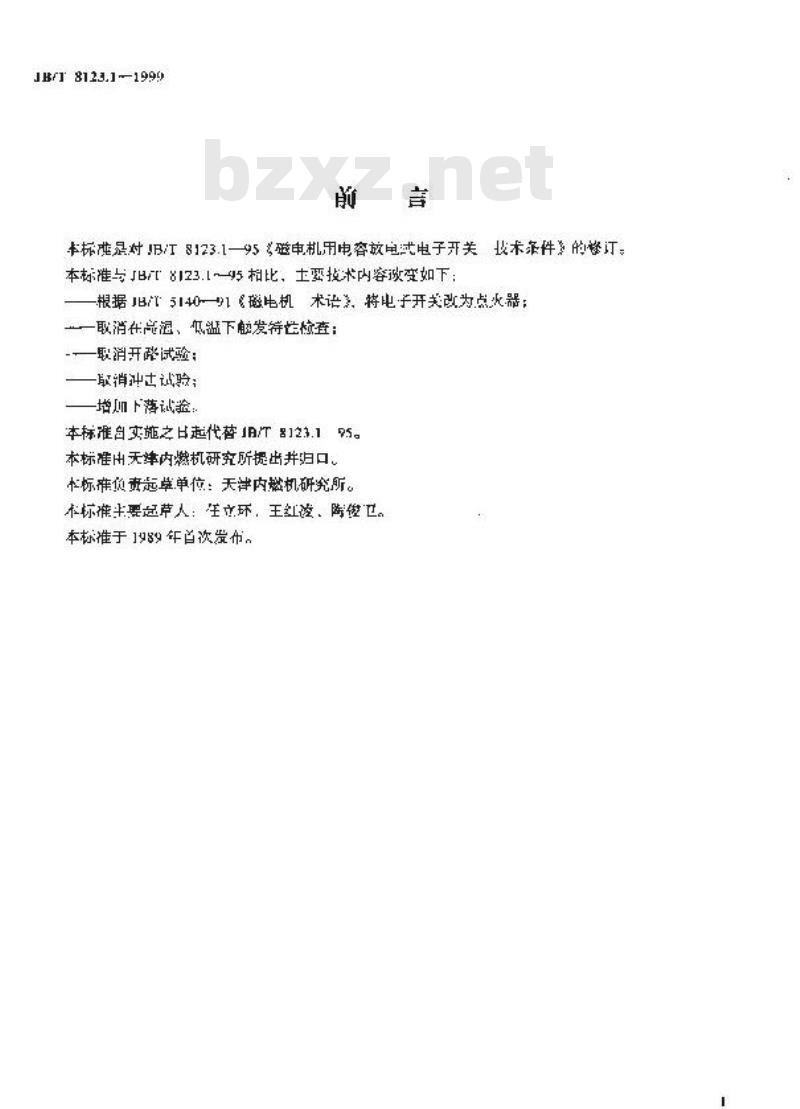 JB/T 8123.1-1999 磁电机用点火器 技术条件