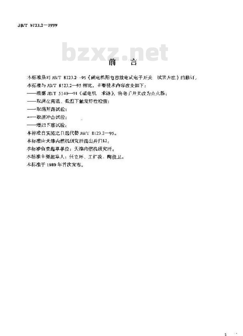 JB/T 8123.2-1999 磁电机用点火器 试验方法