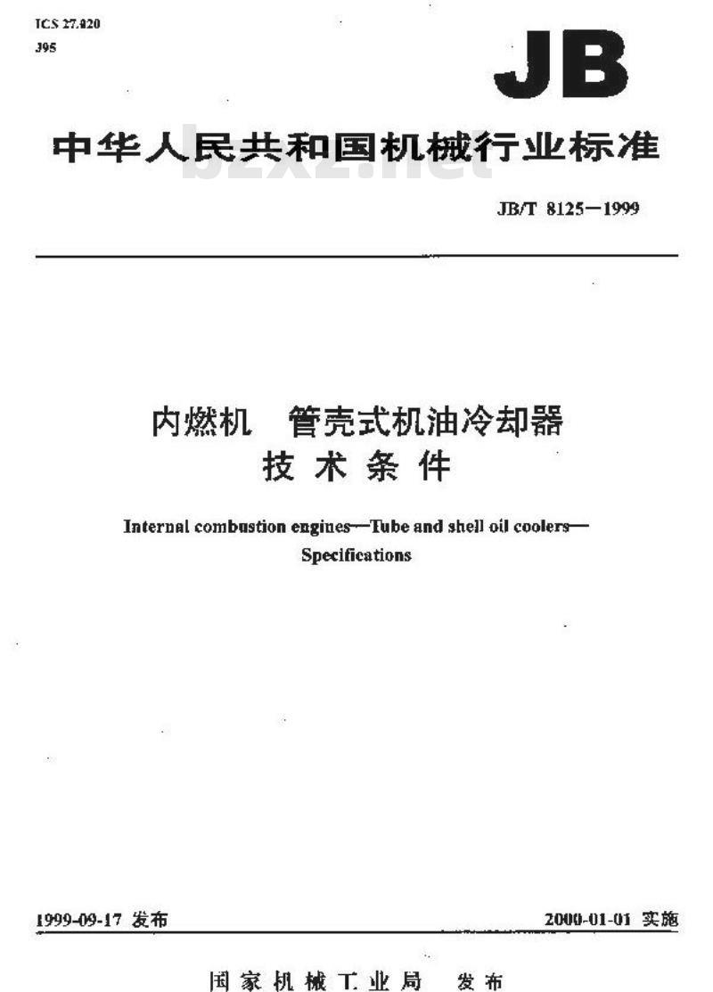 JB/T 8125-1999 内燃机 管壳式机油冷却器 技术条件