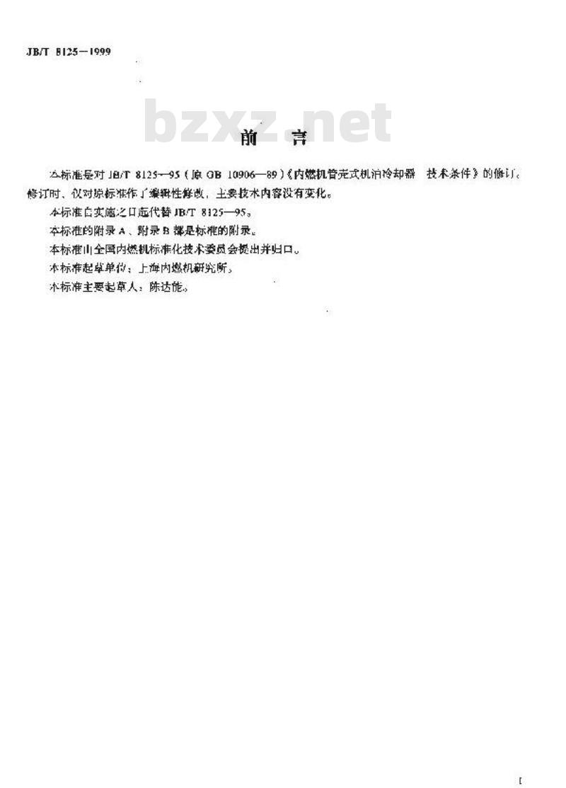 JB/T 8125-1999 内燃机 管壳式机油冷却器 技术条件