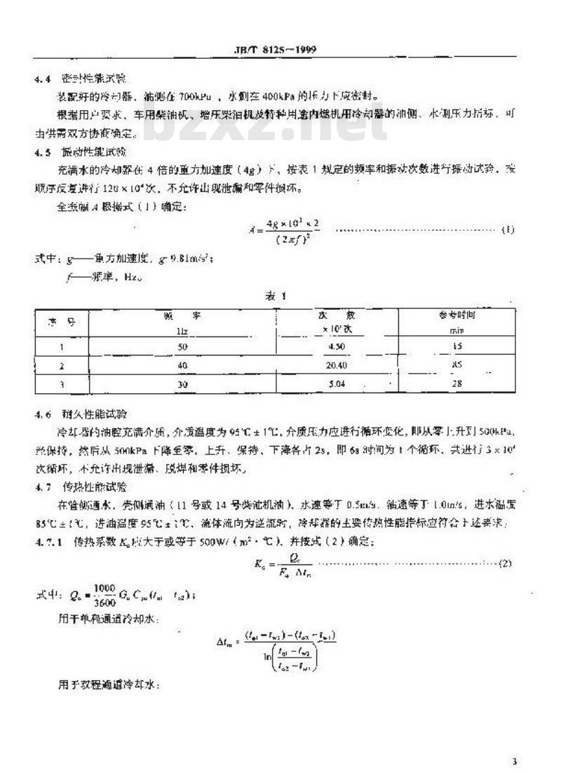 JB/T 8125-1999 内燃机 管壳式机油冷却器 技术条件