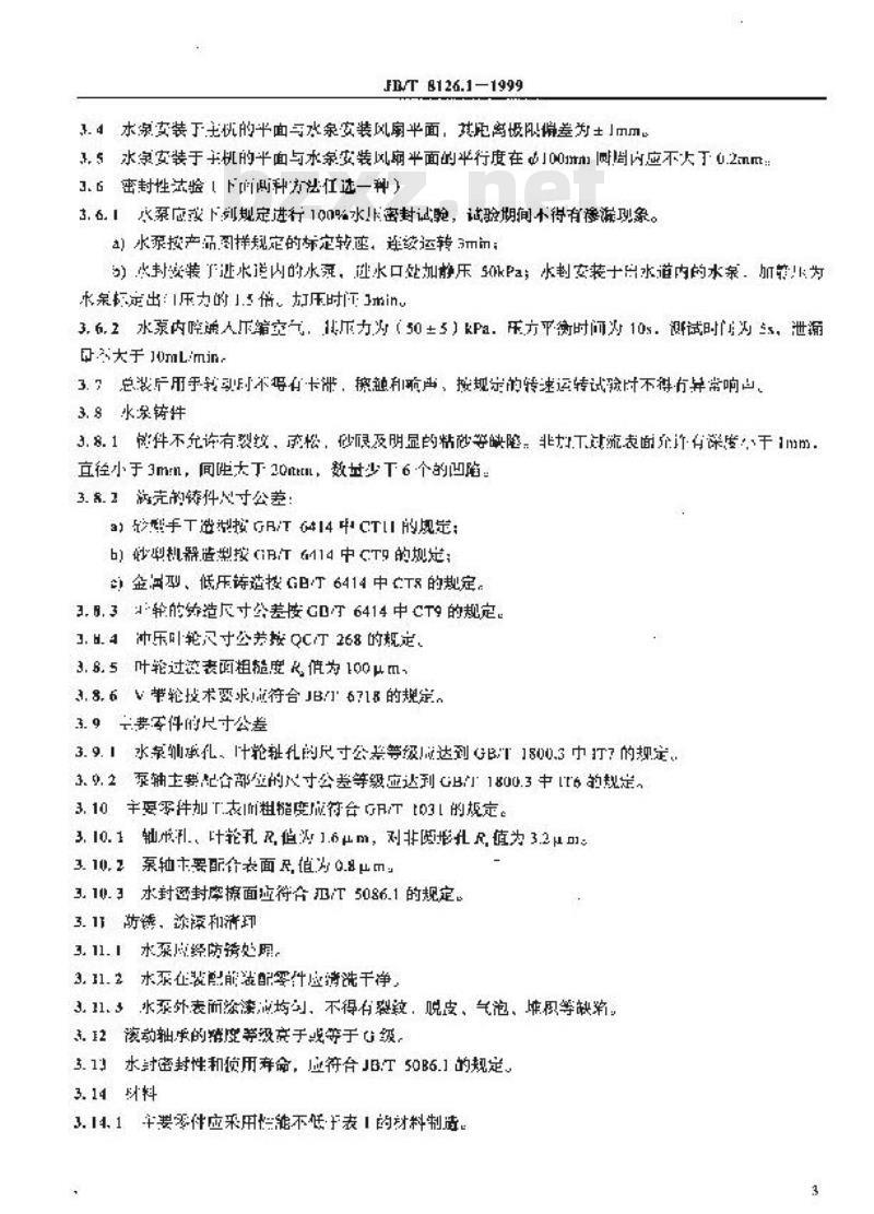 JB/T 8126.1-1999 内燃机 冷却水泵 技术条件