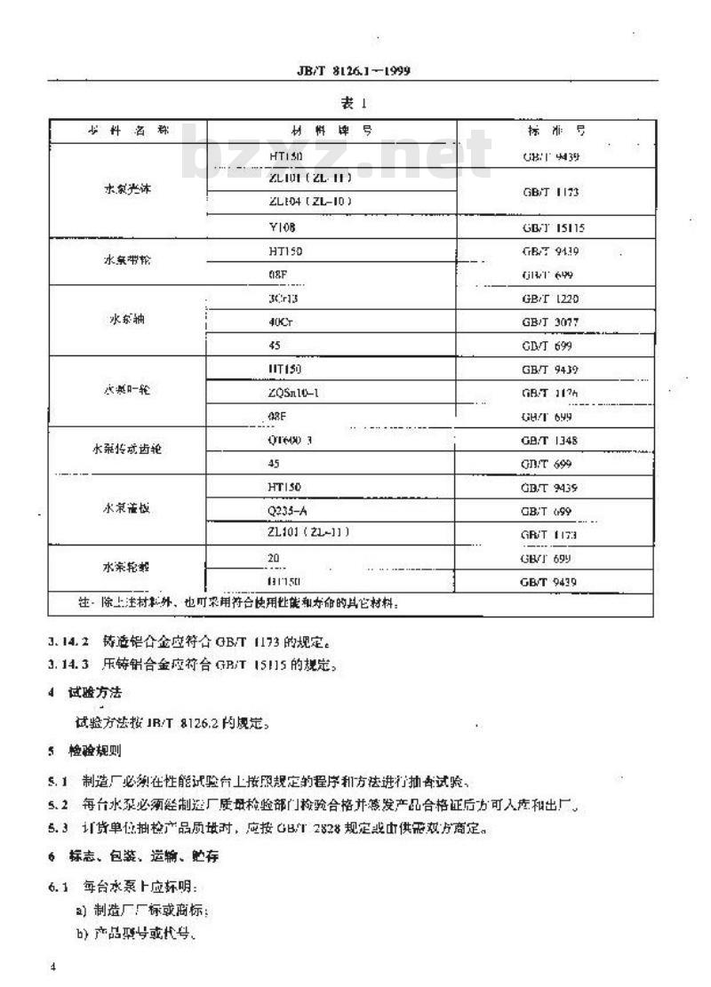 JB/T 8126.1-1999 内燃机 冷却水泵 技术条件