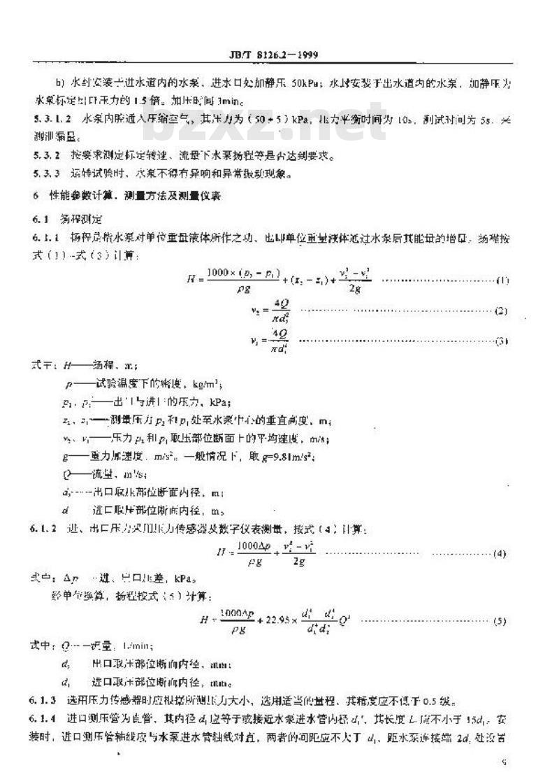 JB/T 8126.2-1999 内燃机 冷却水泵 性能试验方法