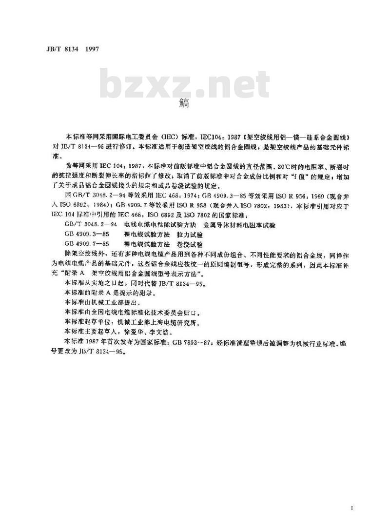 JB/T 8134-1997 架空绞线用铝-镁-硅系合金圆线