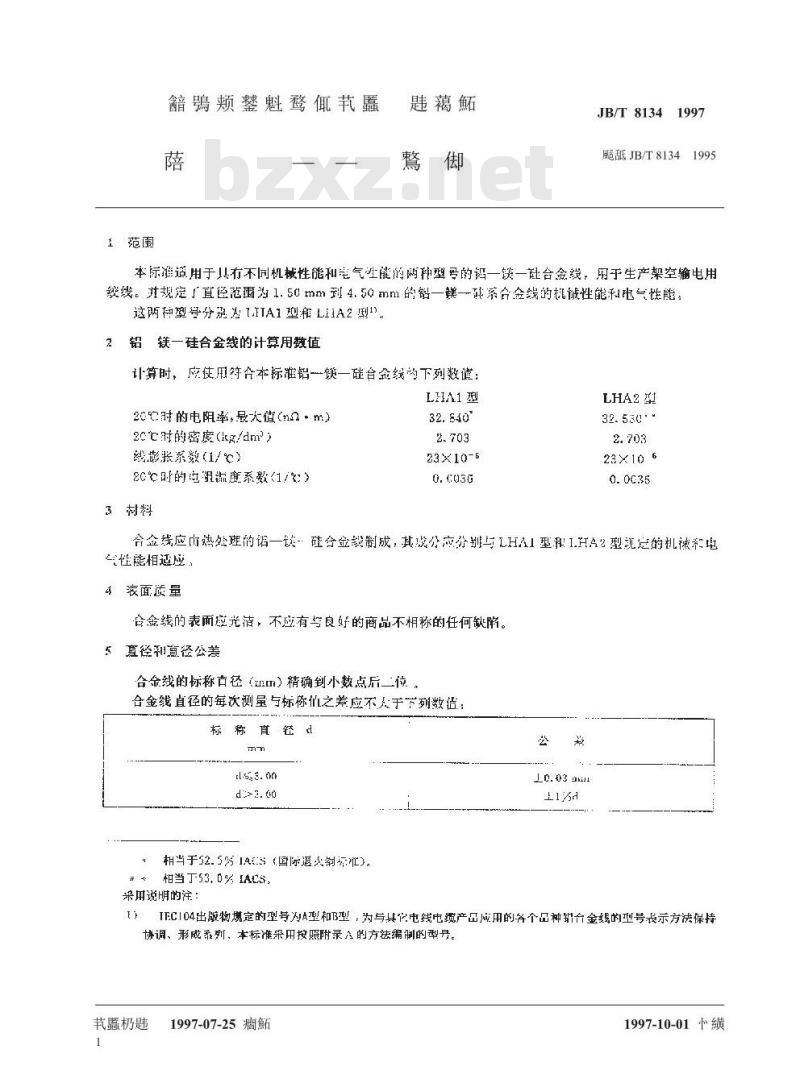 JB/T 8134-1997 架空绞线用铝-镁-硅系合金圆线