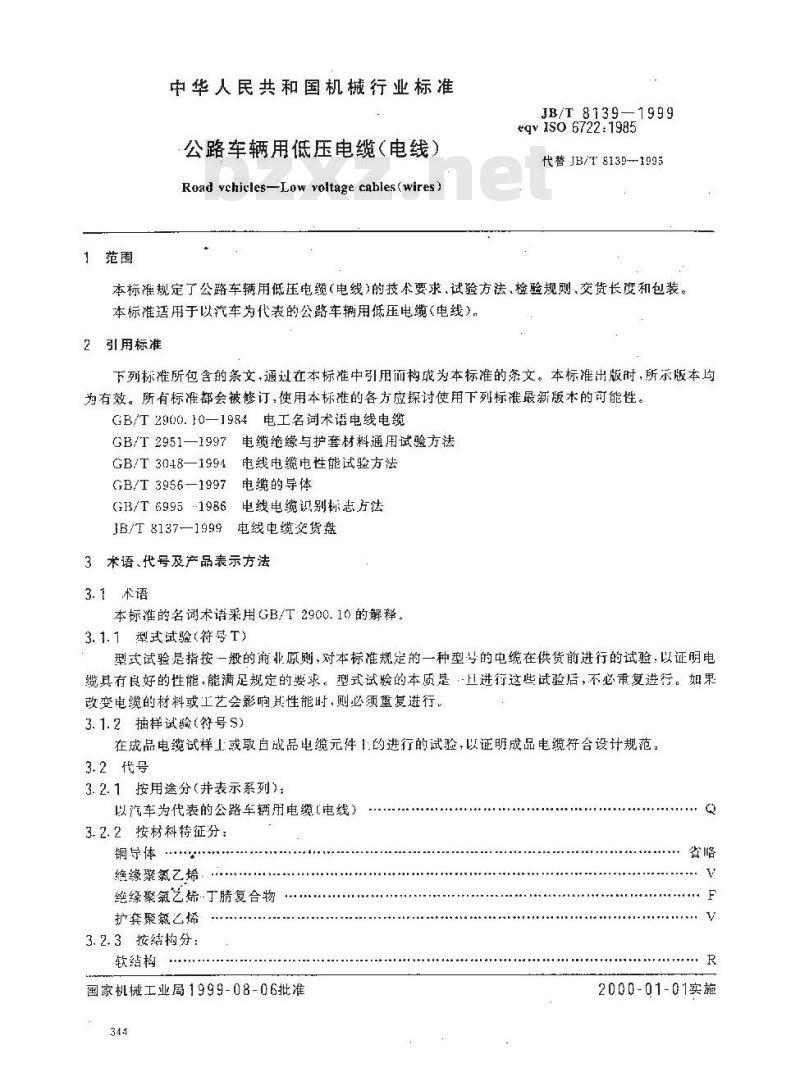 JB/T 8139-1999 公路车辆用低压电缆 (电线)