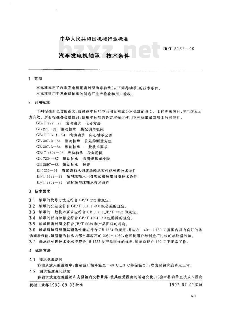JB/T 8167-1996 汽车发电机轴承 技术条件
