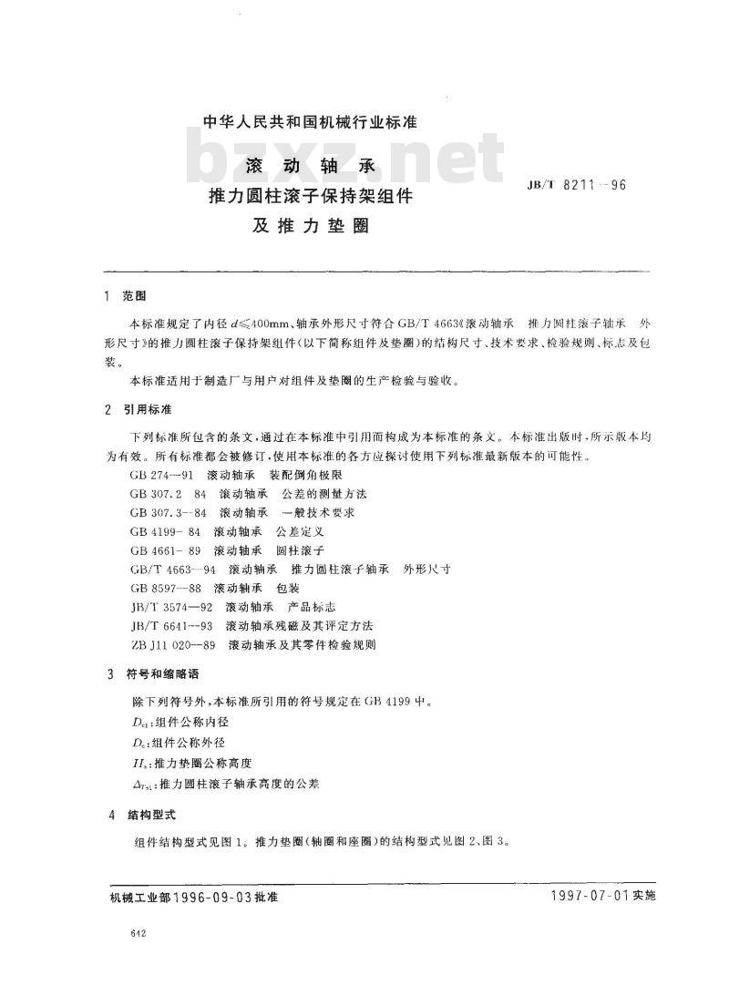 JB/T 8211-1996 滚动轴承 推力圆柱滚子保持架组件