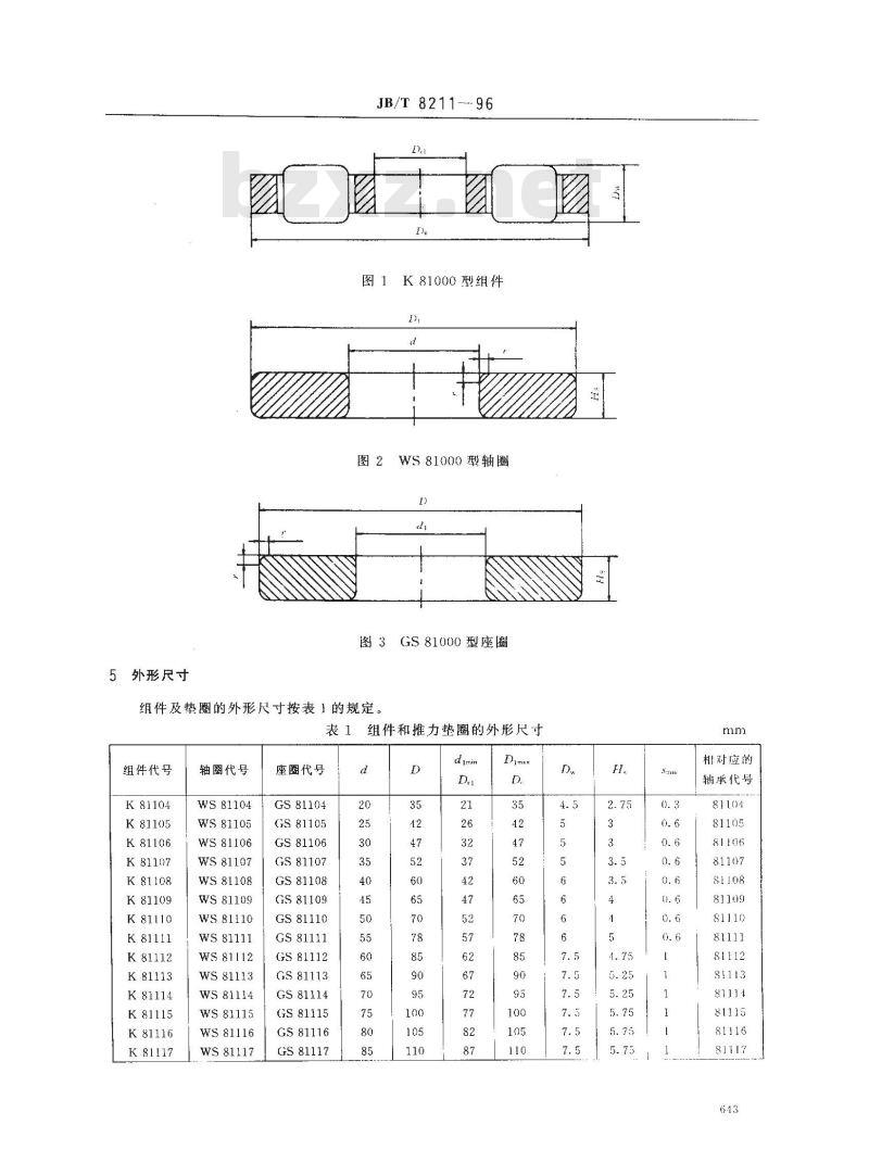 JB/T 8211-1996 滚动轴承 推力圆柱滚子保持架组件