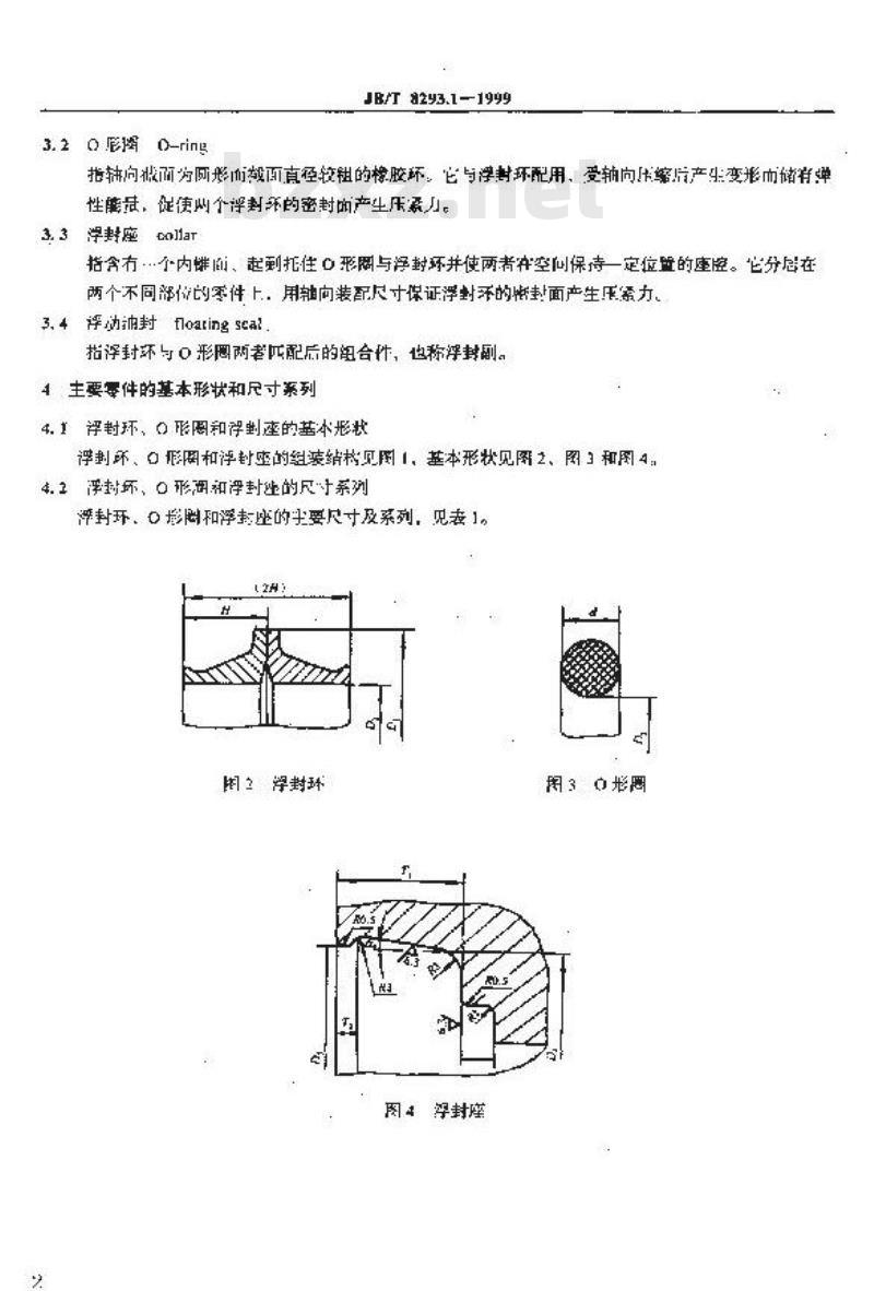 JB/T 8293.1-1999 浮动游封