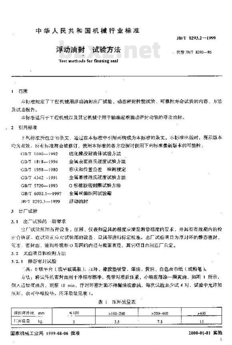 JB/T 8293.2-1999 浮动游封 试验方法
