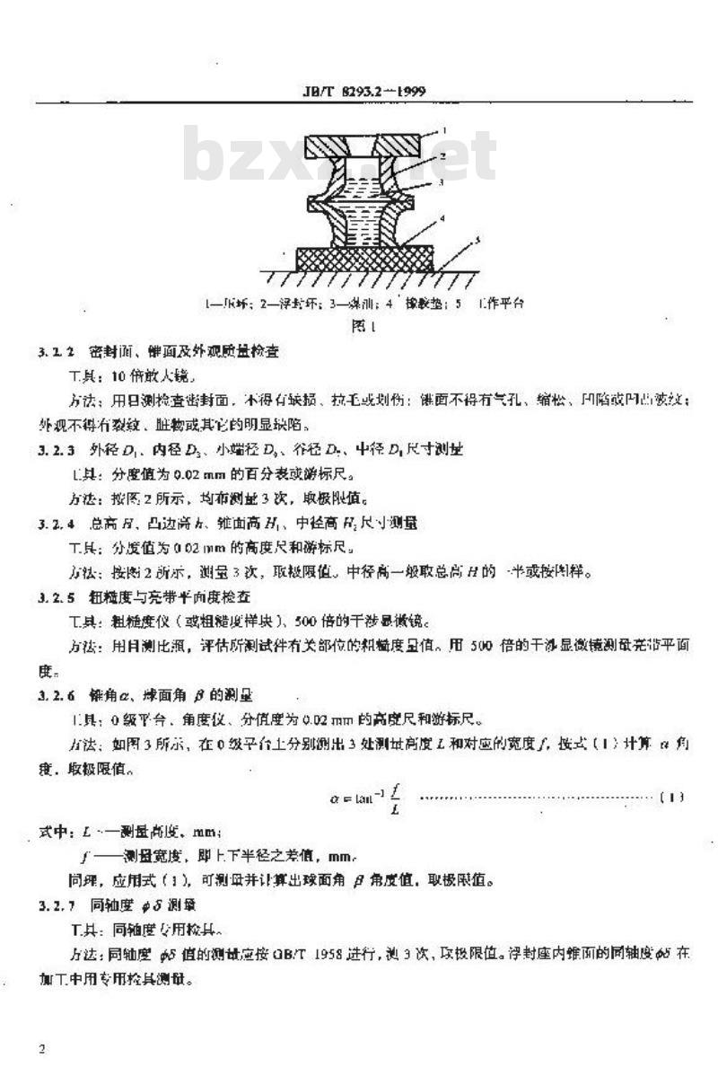 JB/T 8293.2-1999 浮动游封 试验方法