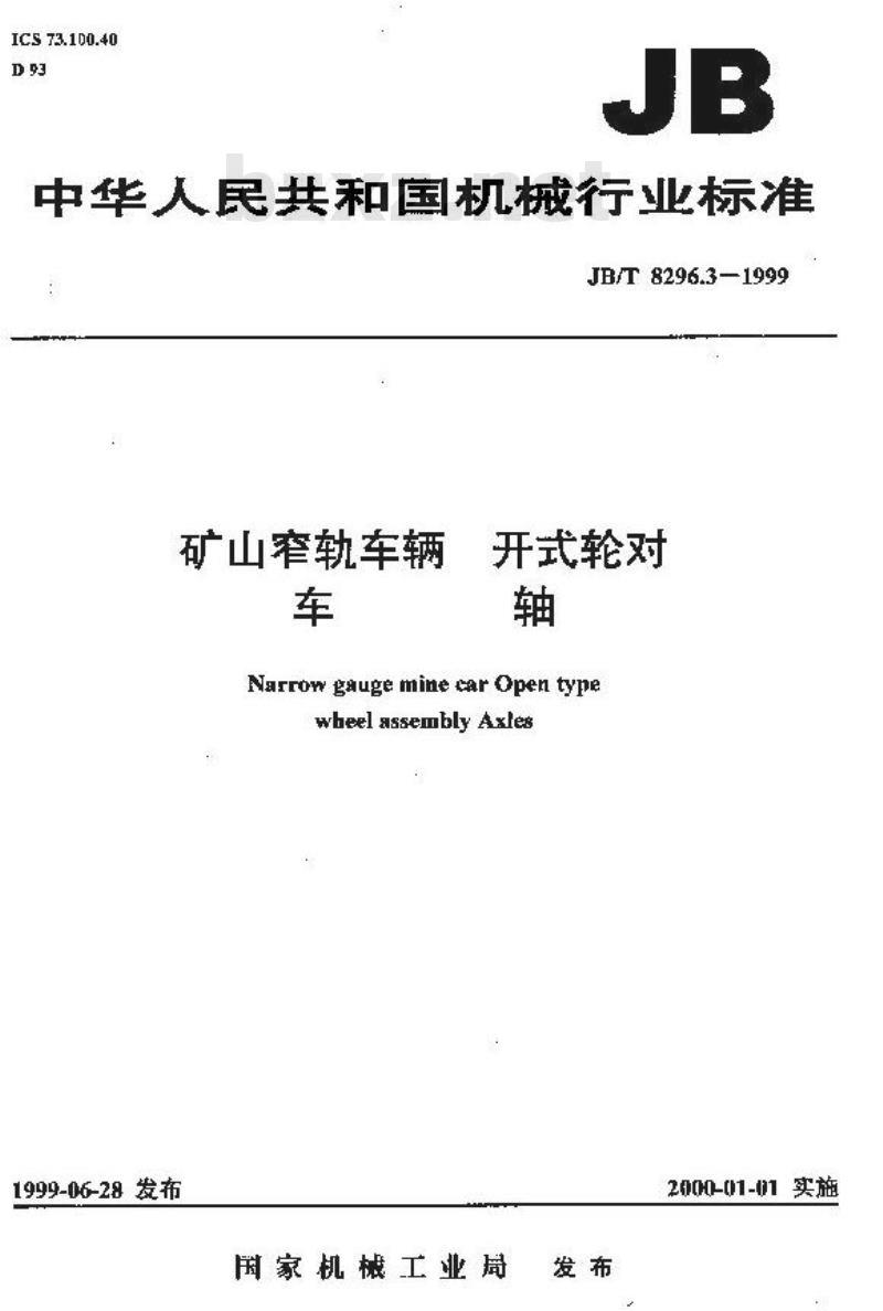 JB/T 8296.3-1999 矿山窄轨车辆 开式轮对 车轴