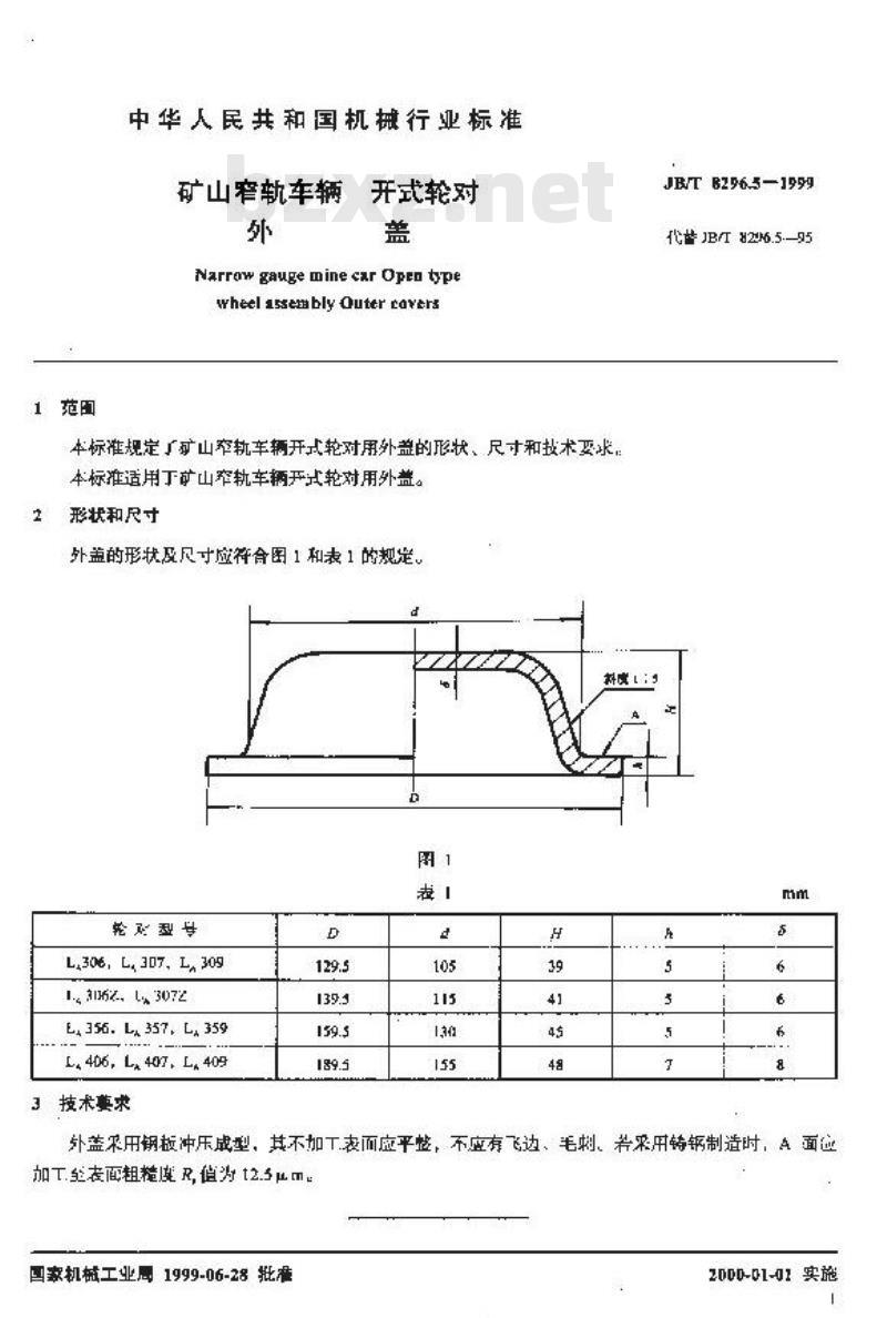 JB/T 8296.5-1999 矿山窄轨车辆 开式轮对 外盖